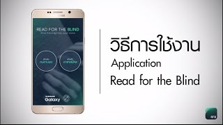 How to วิธีการใช้งาน Application Read for the Blind [upl. by Emmott993]