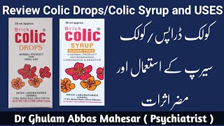 Colic DropsColic Syrup uses and side effects in Urdu Hindi  Dr Ghulam Abbas Mahessar [upl. by Aurita988]