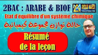 Résumé quotُEtat déquilibre dun système chimiquequot  2BAC FRAR avec prof Mardi ayoub [upl. by Jaeger632]