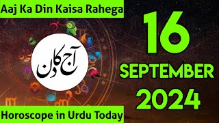 Aaj Ka Din Kaisa Hai 160924 aaj ka din  horoscope in urdu today  aaj ka din  aj ka din [upl. by Lolly]