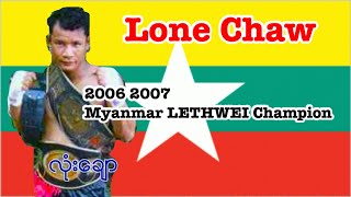 လုံးချောLone Chaw ရိုးရာလက်ဝှေ့ရေး LETHWEI Yay ＆ Fight [upl. by Humbert]