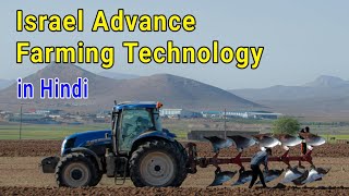 Israel Advance Farming Technology in Hindi [upl. by Ahsitil]