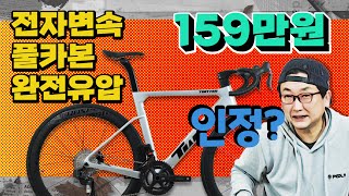 페들나인 트위터 로드자전거 R15 Pro 무선 전자변속 풀카본 프레임 완전 유압브레이크 우레탄 도장이 채택된 88Kg의 초경량 로드자전거 [upl. by Suhcnip210]