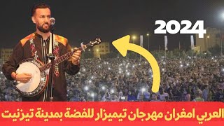 العربي امغران مهرجان تيميزار للفضة بمدينة تيزنيت imghrane [upl. by Ramat]