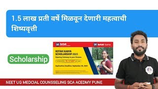 SCA Medico Alert 15 लाख प्रतीवर्षे मिळणार  कोटक Kanya Scholarship2023 [upl. by Laertnom124]