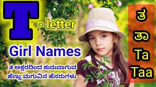 T letter Names 2024T letter Girl NamesBaby Girl Names starting T letterpart 1 [upl. by Ahseinaj679]