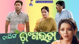 darling ରଙ୍ଗଲତାnew odia dubbing comedyJP comedy jitu odiacomedy [upl. by Aleacim817]