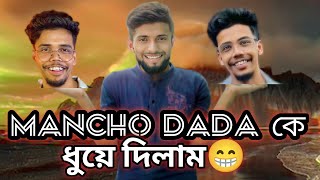 Manchu DaDa কে ধুয়ে দিলাম। বাঙালি কে চিনতে ভুল করছে।roast video bangla। Sakib 134 Official [upl. by Lesnah]