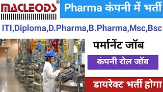 Macleods Pharma कंपनी में पर्मानेंट जॉब  Macleods pharmaceuticals ltd jobs  pharma jobs [upl. by Taber]