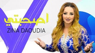 Zina Daoudia  A Sahebti EXCLUSIVE  زينة الداودية  أصحبتي hazi rask ana [upl. by Nylanaj]