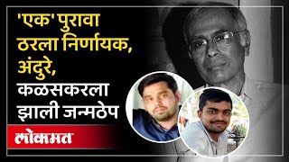 Narendra Dabholkar हत्या प्रकरणात सीबीआय कोर्टात काय युक्तीवाद झाला  RO4 [upl. by Eberta]