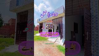 25 Marla ka sab se sasta or piyara gharlow price house in Pakistan [upl. by Bakerman857]