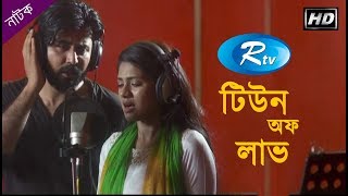 Tune of Love  টিউন অফ লাভ  Bangla New Natok 2020  Afran NishoTisha New Natok [upl. by Yetnom348]