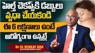 ఈ 6 లక్షణాలు ఉంటె ఆరోగ్యంగా ఉన్నట్లే  6 Signs of Good Health  DrCL Venkat Rao  PlayEven [upl. by Olli]