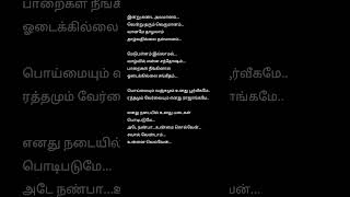 Vetri Nichayam 👍💕 Vairamuthu Lyrics tamilsonglyrics [upl. by Llener]