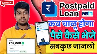 Paytm Postpaid not working  Paytm postpaid kab Tak chalu hogaPaytm postpaid Money transfer to bank [upl. by Leciram]