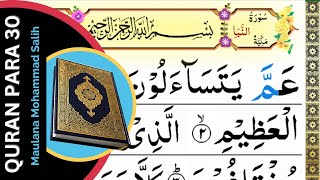 Quran Para 30 complete amma para Juz 30 full tilawat in voice of Maulana Muhammad Salih HD [upl. by Alyos]