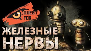 Machinarium  Обзор игры  Железные нервы  Quest for [upl. by Aneras]