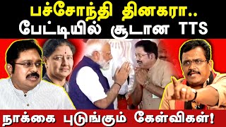 DMK Thanga Tamil Selvan Vs TTV Dhinakaran BJP Thanga Tamilselvan expose Amit shahs Road show  OPS [upl. by Vaientina]