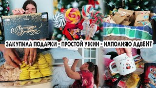 ЗАКУПИЛА ПОДАРКИ НА СИМАЛЕНД😍БЮДЖЕТНЫЕ ИДЕИ🎁МЕНЮ НЕ БУДЕТ🎄РАССЕЯНОСТЬ😵ДАВНО ХОТЕЛА😊ПОДАРКИ В АДВЕНТ [upl. by Ahsinid]