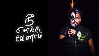 NEE ENNAKU VENAM  Sathuu  Official Music Video [upl. by Willette]