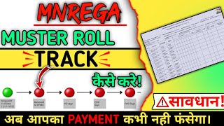 Mnrega Muster Roll Track Kaise Kare  How To Track Nrega Muster Roll Online Payment GRSSantosh [upl. by Assyla]