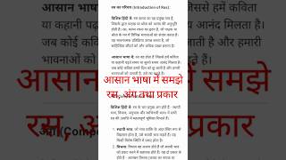 🎭 रस काव्य का आनंद  Ras in Hindi Literature Explained  काव्य रस के प्रकार 📖 [upl. by Alicea]