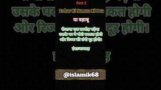 quotजोहर की नमाज की दुआ  Zohar Ki Namaz Ki Dua  Heartfelt Dua of Zohar Islamic Prayers dua [upl. by Mode]