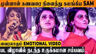 Samantha Cries 😭During Majili Priyathama Song Live Performance Naga Chaitanya  Kushi Audio Launch [upl. by Leikeze]