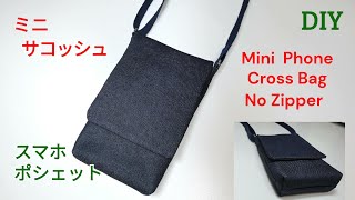 簡単！【ミニサコッシュ／スマホポシェットMini Cross BagNo Zipper 】 Easy DIY Tutorial [upl. by Ordnazil]