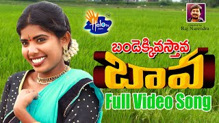 Bandekkivasthava bava full video song by SINGERLAXMI  Latest folk song  Heloin [upl. by Yezdnil107]