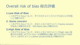 7 domain6 overall risk of bias評価 [upl. by Nelan703]