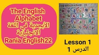 تعلم الأبجدية الإنجليزية للمبتدئين [upl. by Shelba190]