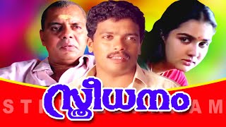 Sthreedhanam  Malayalam Full Movie  Romantic Family Entertainer  Jagadish  Urvashi [upl. by Afrika]