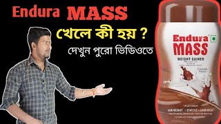 Endura MASS খেলে কি হয় ভালো না খারাপ  দেখুন পুরো ভিডিওতে  NandansWorld [upl. by Annatsirhc298]