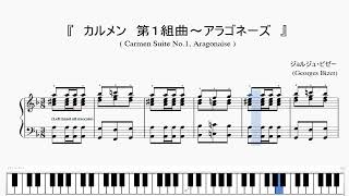 『ビゼー：カルメン 第１組曲～アラゴネーズ』（Bizet Carmen Suite No 1 Aragonaise No2）（ピアノ楽譜） [upl. by Nawud]