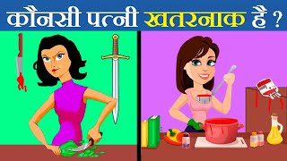 5 Majedar aur Jasoosi Paheliyan  Hindi Riddles  Kaunsi Patni Dangerous Hai  Queddle [upl. by Aisnetroh]