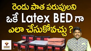 రెండు పాత పరుపులని ఒకే Latex BED గా ఎలా చేసుకోవచ్చు  Home Making Latex Mattress  V Furniture Mall [upl. by Karlise329]