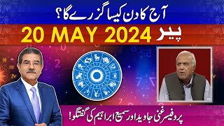 Daily Horoscope by Professor Ghani  20052024  66 News [upl. by Oxley951]