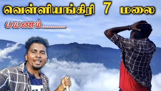 VELLIYANGIRI HILLS TREKKING IN TAMIL  shivaratri 2023 isha  வெள்ளியங்கிரி மலை பயணம்  TAMIL [upl. by Sifan]