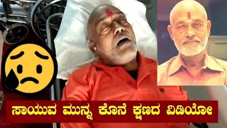 Rockline Sudhakar Last Video before death  Rockline Sudhakar Last movement [upl. by Uke]