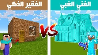 فلم ماين كرافت  الغني الغبي و الفقير الذكي نهايه حزينه   MineCraft Movie [upl. by Sivrad549]