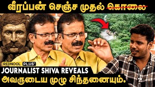 Veerappan கடைசி Audio Cassette Journalist Shiva Open Statement  Shiva Media  Rednool Plus [upl. by Yaras]