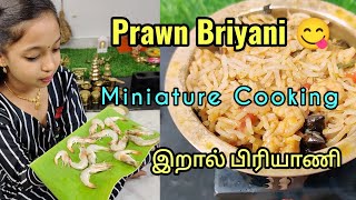 PRAWN BRIYANI 😋இறால் பிரியாணி Miniature Cooking 🔥Akshaya ❤️AZHAGU MAYIL 🥰 [upl. by Philippa]