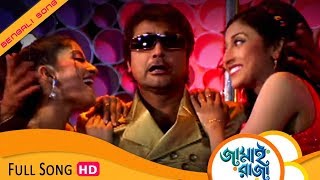 Mon Chai Sudhu Lukiye Bengali Full Song  Prosenjit  Paoli Dam  Locket  Jamai Raja Eskay Movies [upl. by Nyraa640]