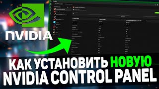 🔧Прощай GeForce Experience Новое Приложение от NVIDIA с Оптимизацией и Оверлеем [upl. by Aihseyt]