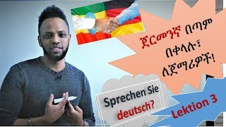 GermanAmharic ጀርመንኛ በቀላሉ በአማርኛ፣ ለጀማሪዎች  Lektion 2 [upl. by Zitah]