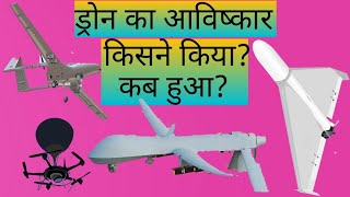 Drone ka avishkar kisne kiya  Drone ka avishkar Drone ka avishkar kab hua [upl. by Akcirehs]