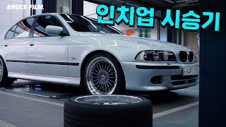 BMW E39 19 인치 UP 시승기 feat중국타이어 [upl. by Herc]