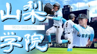 【選抜】山梨学院高校 校歌（2024年 第96回選抜ver）⏩山梨学院、好機生かす（1回戦： 71 京都外大西高） [upl. by Llydnek]